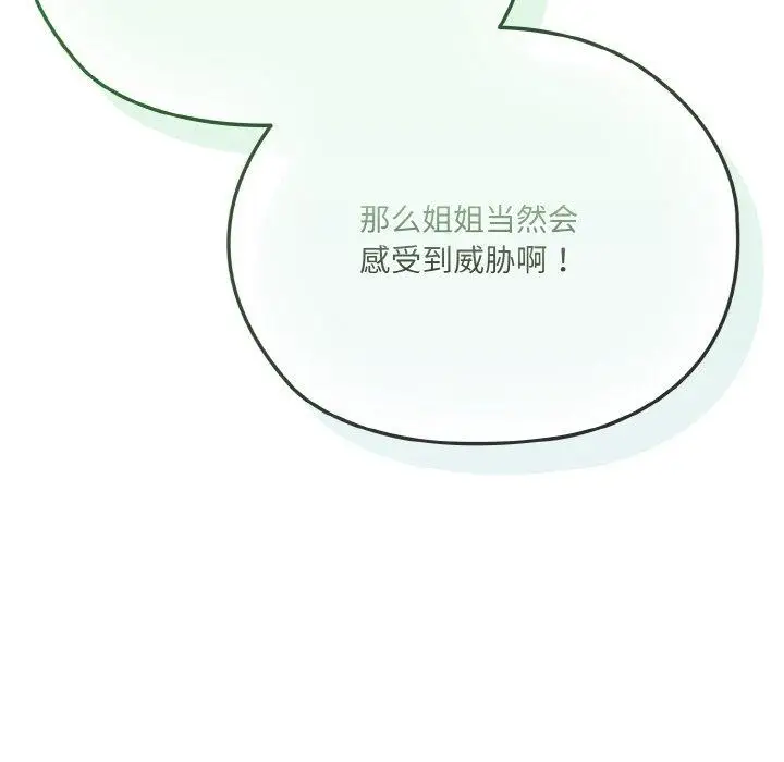 漫画《请把女儿交给我/老大! 请把女儿交给我!》第62话第78张图