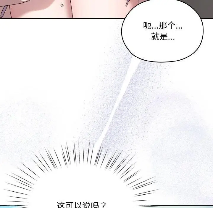 漫画《请把女儿交给我/老大! 请把女儿交给我!》第62话第8张图