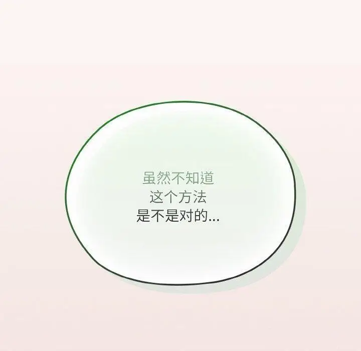 漫画《请把女儿交给我/老大! 请把女儿交给我!》第62话第80张图