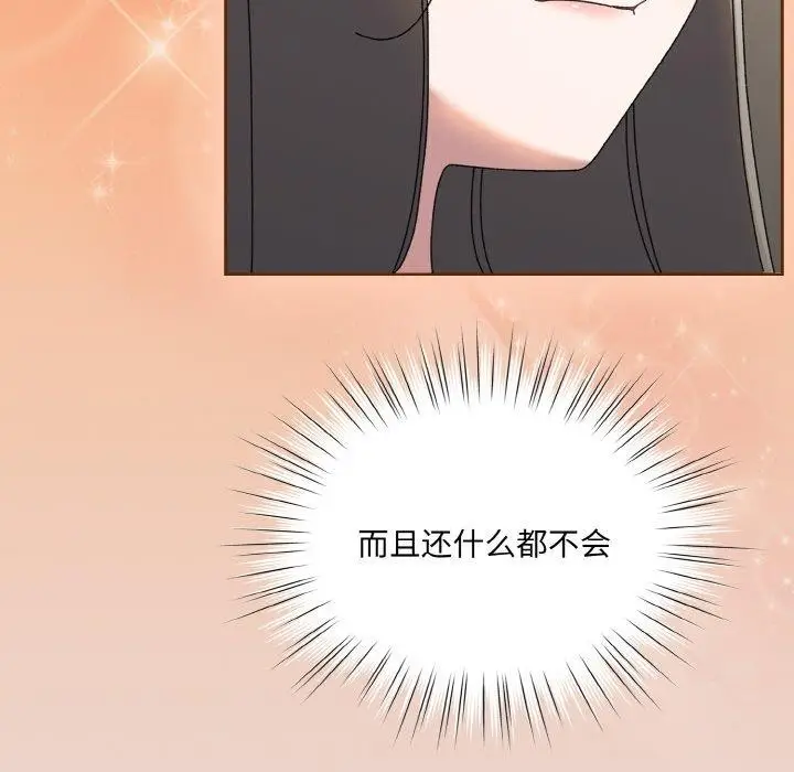 漫画《请把女儿交给我/老大! 请把女儿交给我!》第62话第96张图