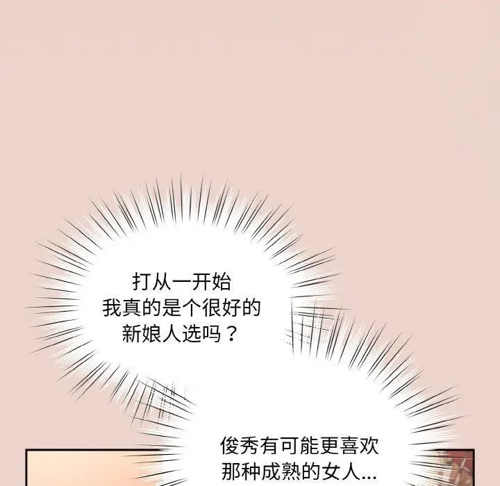 漫画《请把女儿交给我/老大! 请把女儿交给我!》第62话第97张图
