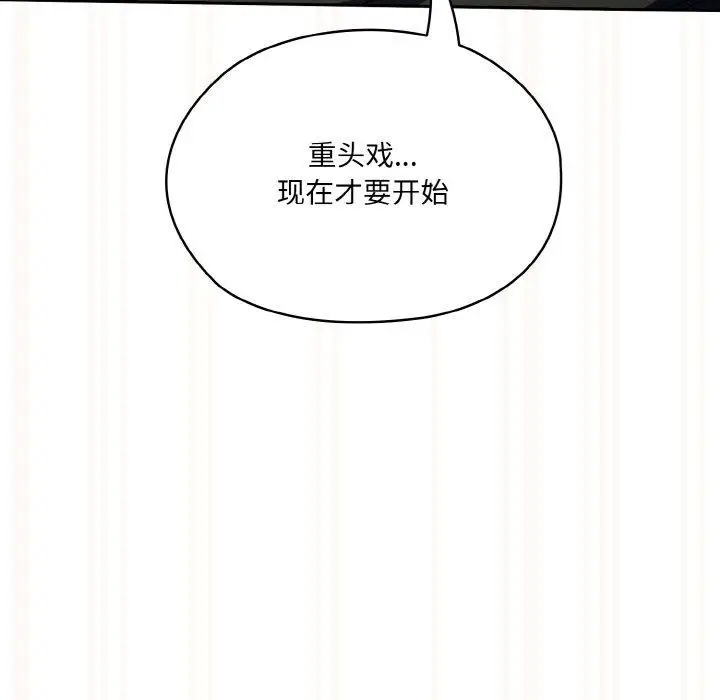 漫画《请把女儿交给我/老大! 请把女儿交给我!》第63话第101张图