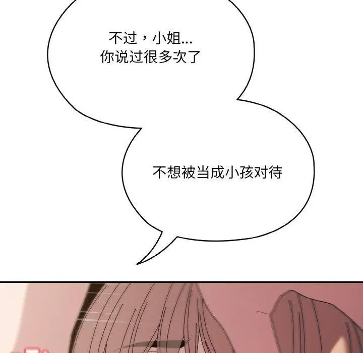 漫画《请把女儿交给我/老大! 请把女儿交给我!》第63话第109张图