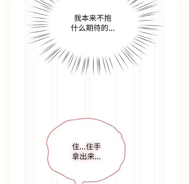 漫画《请把女儿交给我/老大! 请把女儿交给我!》第63话第119张图