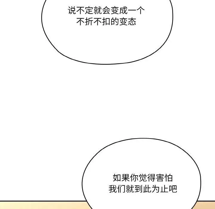 漫画《请把女儿交给我/老大! 请把女儿交给我!》第63话第132张图