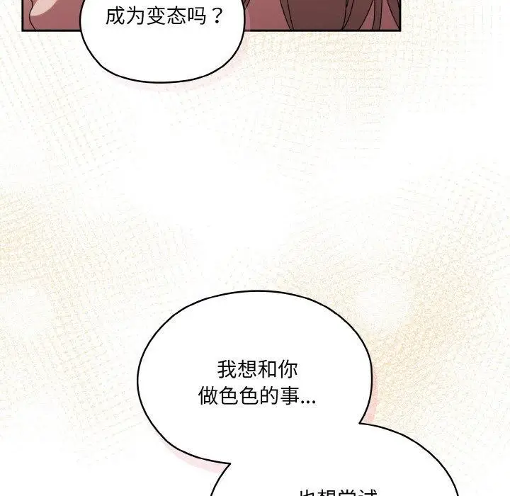 漫画《请把女儿交给我/老大! 请把女儿交给我!》第63话第137张图