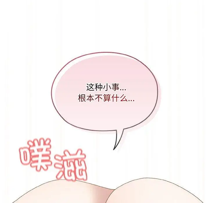 漫画《请把女儿交给我/老大! 请把女儿交给我!》第63话第144张图