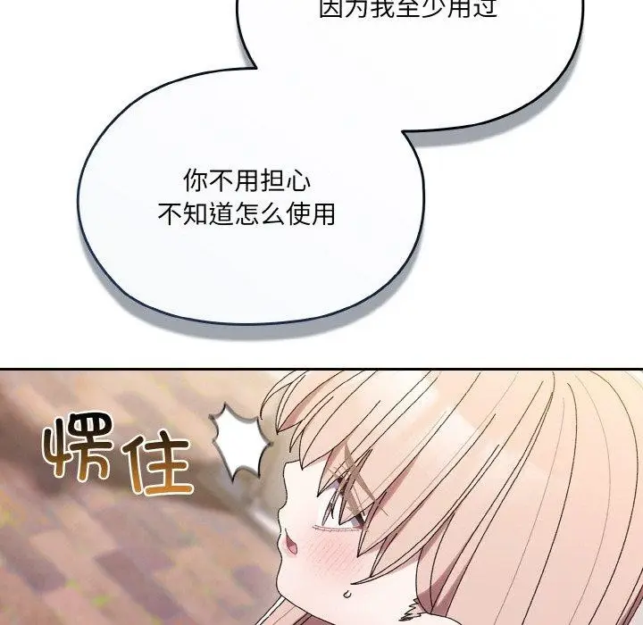 漫画《请把女儿交给我/老大! 请把女儿交给我!》第63话第18张图