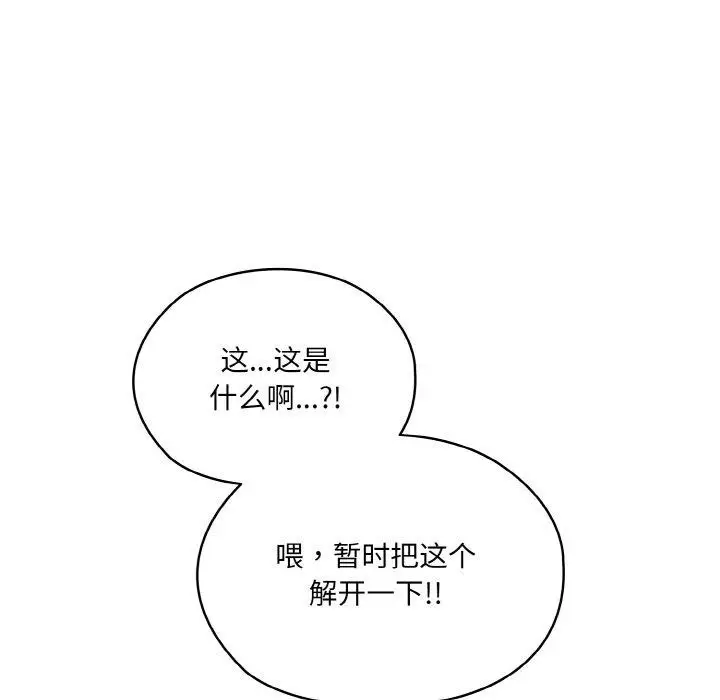 漫画《请把女儿交给我/老大! 请把女儿交给我!》第63话第58张图