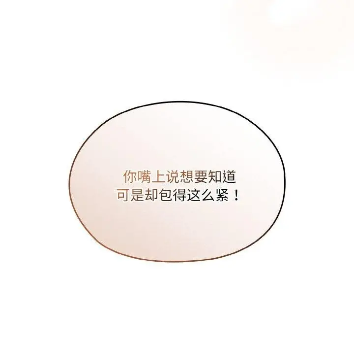 漫画《请把女儿交给我/老大! 请把女儿交给我!》第63话第77张图