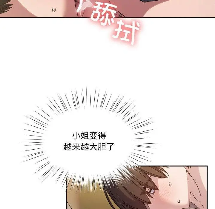 漫画《请把女儿交给我/老大! 请把女儿交给我!》第63话第83张图