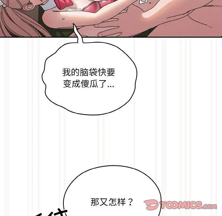漫画《请把女儿交给我/老大! 请把女儿交给我!》第64话第111张图