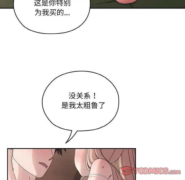 漫画《请把女儿交给我/老大! 请把女儿交给我!》第64话第138张图