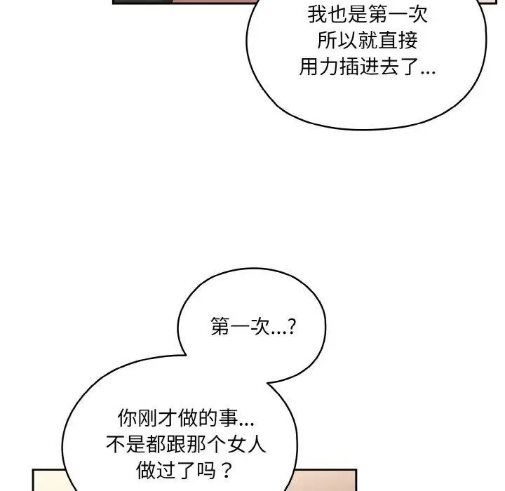 漫画《请把女儿交给我/老大! 请把女儿交给我!》第64话第142张图