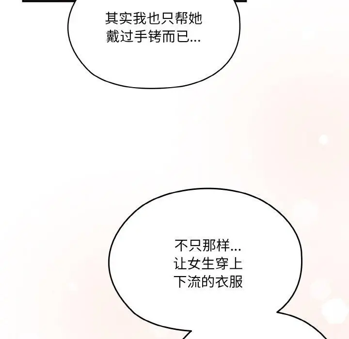 漫画《请把女儿交给我/老大! 请把女儿交给我!》第64话第144张图