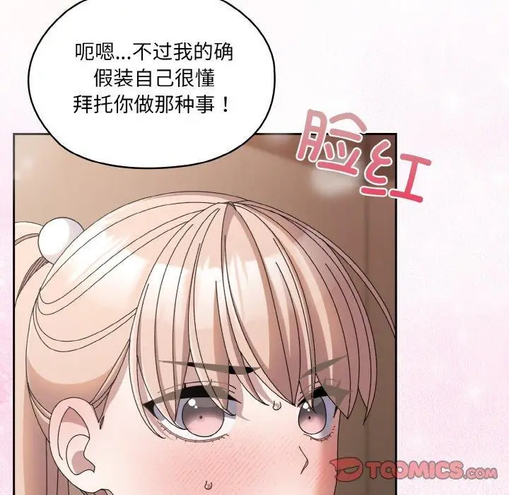 漫画《请把女儿交给我/老大! 请把女儿交给我!》第64话第147张图