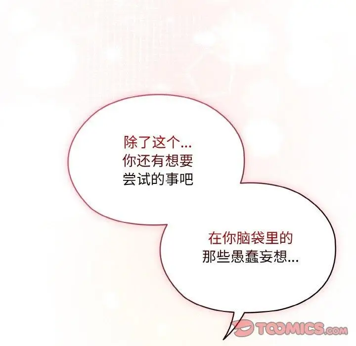漫画《请把女儿交给我/老大! 请把女儿交给我!》第64话第156张图