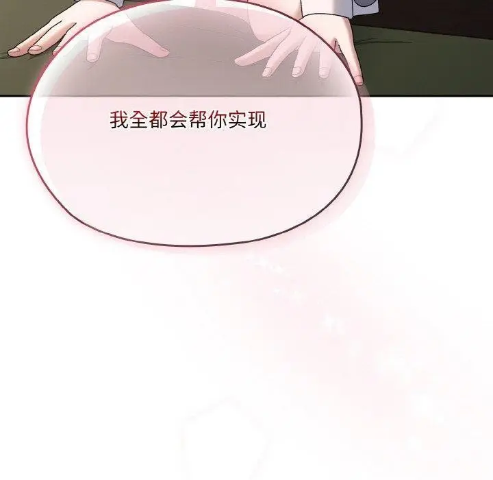 漫画《请把女儿交给我/老大! 请把女儿交给我!》第64话第160张图
