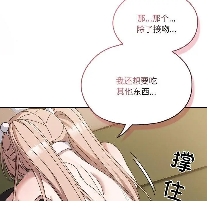 漫画《请把女儿交给我/老大! 请把女儿交给我!》第64话第25张图