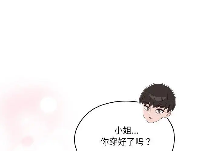 漫画《请把女儿交给我/老大! 请把女儿交给我!》第64话第4张图