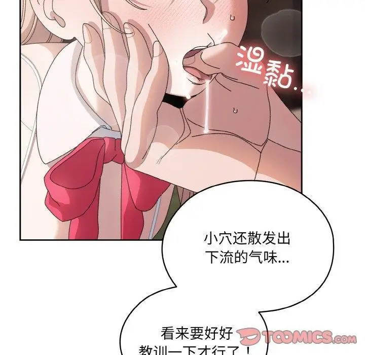 漫画《请把女儿交给我/老大! 请把女儿交给我!》第64话第66张图