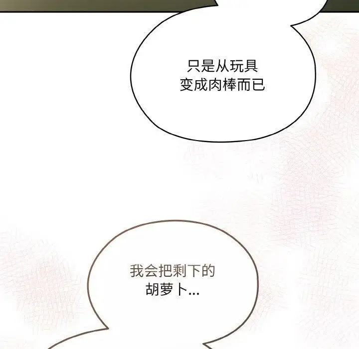 漫画《请把女儿交给我/老大! 请把女儿交给我!》第64话第69张图
