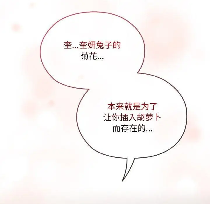 漫画《请把女儿交给我/老大! 请把女儿交给我!》第64话第74张图