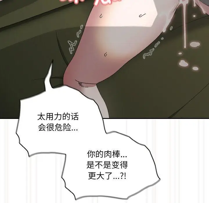 漫画《请把女儿交给我/老大! 请把女儿交给我!》第64话第87张图