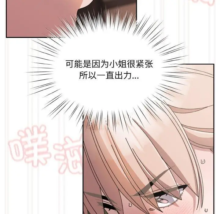 漫画《请把女儿交给我/老大! 请把女儿交给我!》第64话第92张图