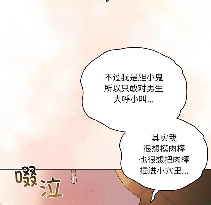 漫画《请把女儿交给我/老大! 请把女儿交给我!》第65话第102张图