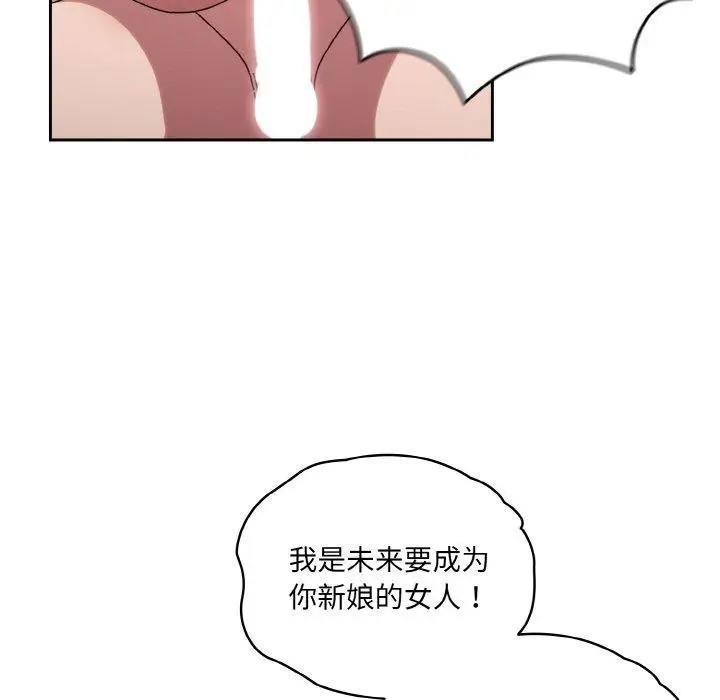 漫画《请把女儿交给我/老大! 请把女儿交给我!》第65话第107张图