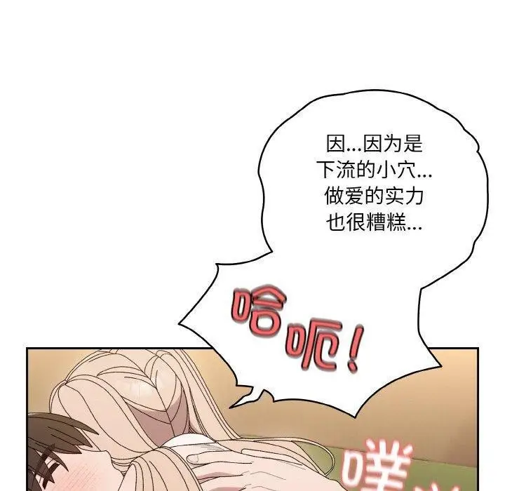 漫画《请把女儿交给我/老大! 请把女儿交给我!》第65话第110张图