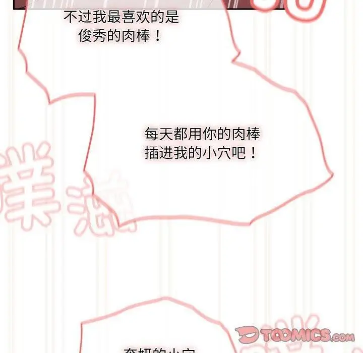 漫画《请把女儿交给我/老大! 请把女儿交给我!》第65话第140张图