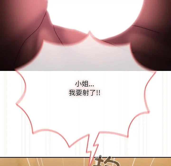 漫画《请把女儿交给我/老大! 请把女儿交给我!》第65话第144张图