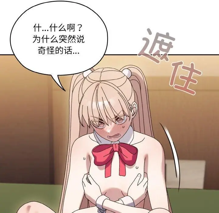 漫画《请把女儿交给我/老大! 请把女儿交给我!》第65话第29张图