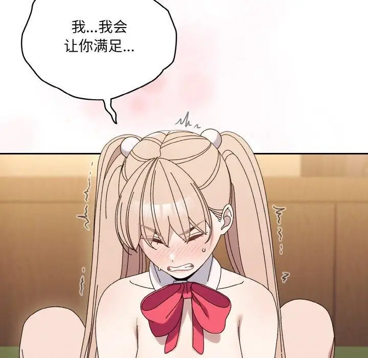 漫画《请把女儿交给我/老大! 请把女儿交给我!》第65话第58张图