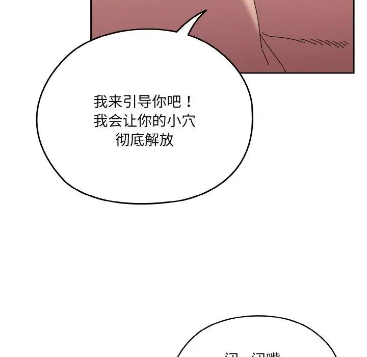 漫画《请把女儿交给我/老大! 请把女儿交给我!》第65话第72张图