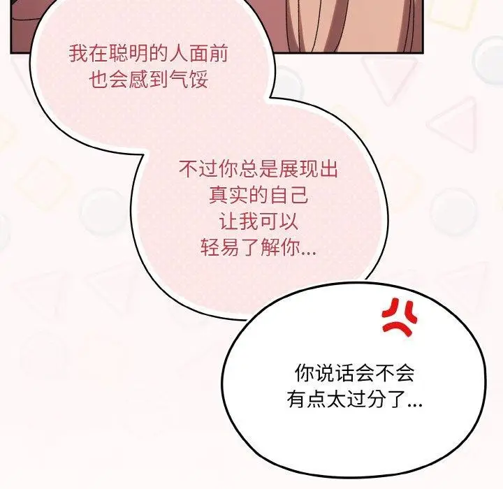 漫画《请把女儿交给我/老大! 请把女儿交给我!》第65话第79张图