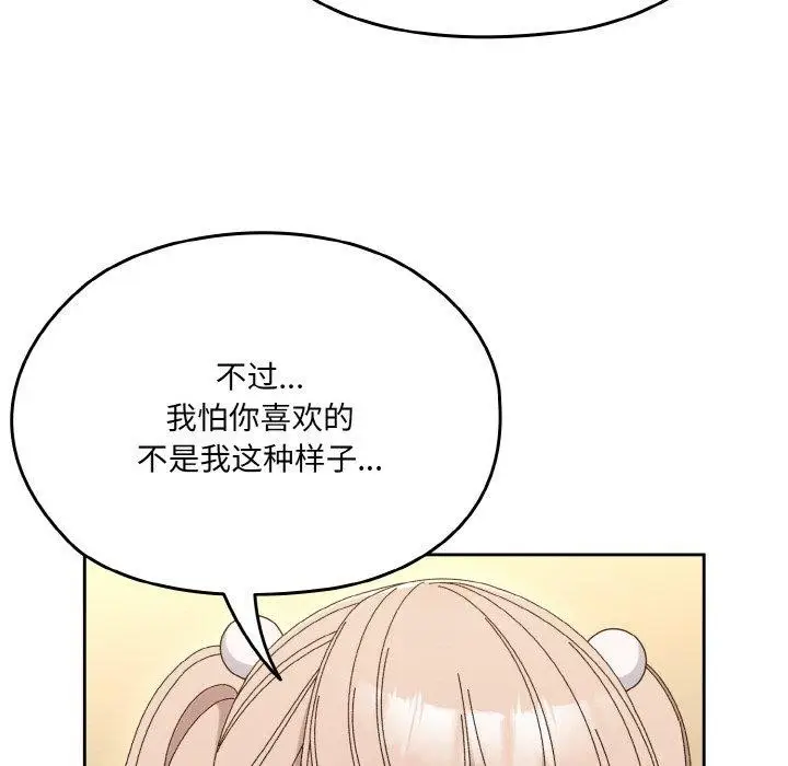 漫画《请把女儿交给我/老大! 请把女儿交给我!》第65话第86张图