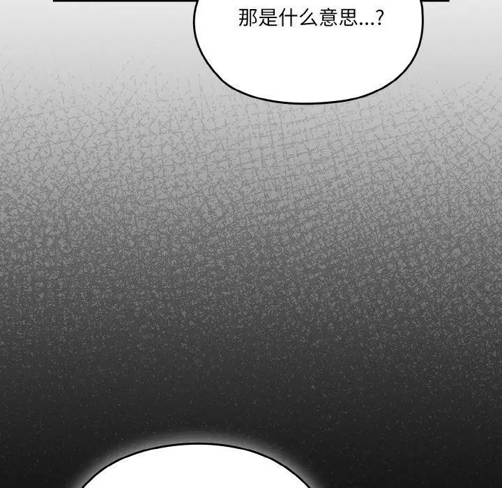 漫画《请把女儿交给我/老大! 请把女儿交给我!》第65话第88张图