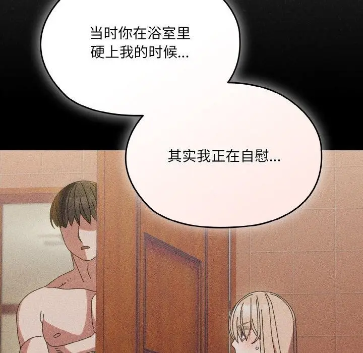漫画《请把女儿交给我/老大! 请把女儿交给我!》第65话第89张图