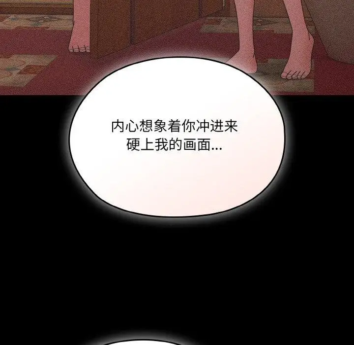 漫画《请把女儿交给我/老大! 请把女儿交给我!》第65话第91张图