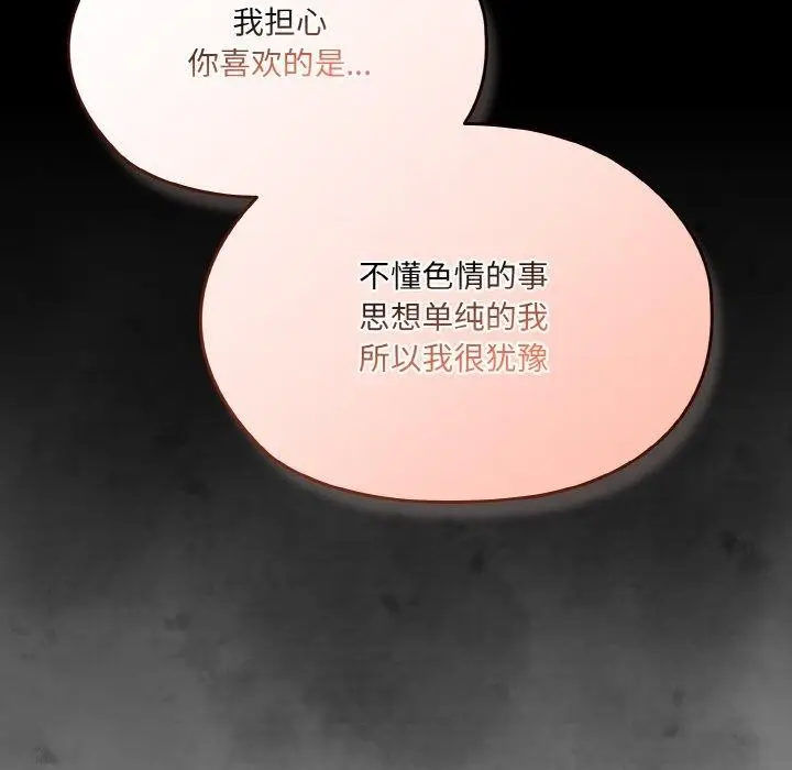 漫画《请把女儿交给我/老大! 请把女儿交给我!》第65话第94张图