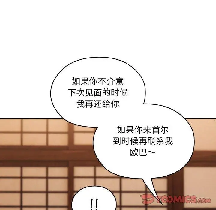 漫画《请把女儿交给我/老大! 请把女儿交给我!》第66话第102张图