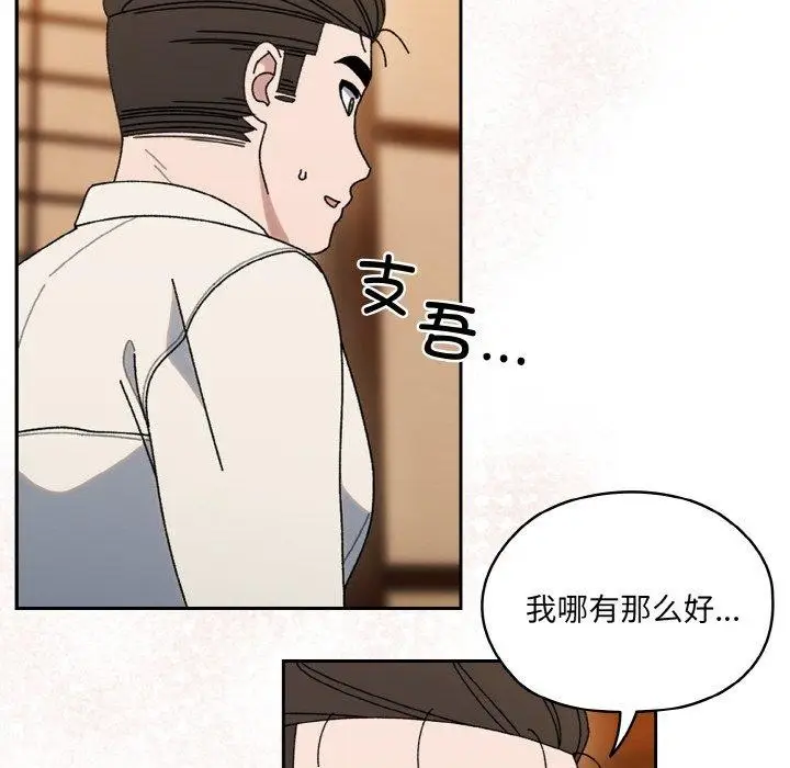 漫画《请把女儿交给我/老大! 请把女儿交给我!》第66话第113张图