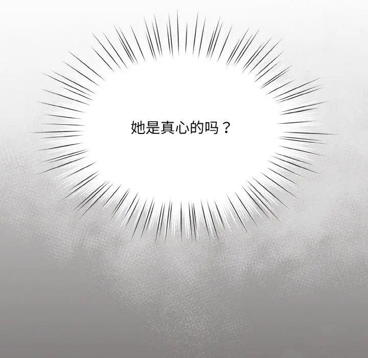 漫画《请把女儿交给我/老大! 请把女儿交给我!》第66话第125张图