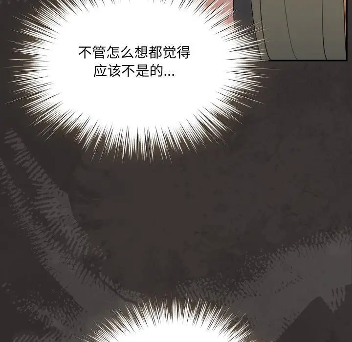 漫画《请把女儿交给我/老大! 请把女儿交给我!》第66话第128张图