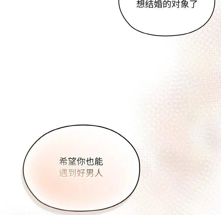 漫画《请把女儿交给我/老大! 请把女儿交给我!》第66话第133张图