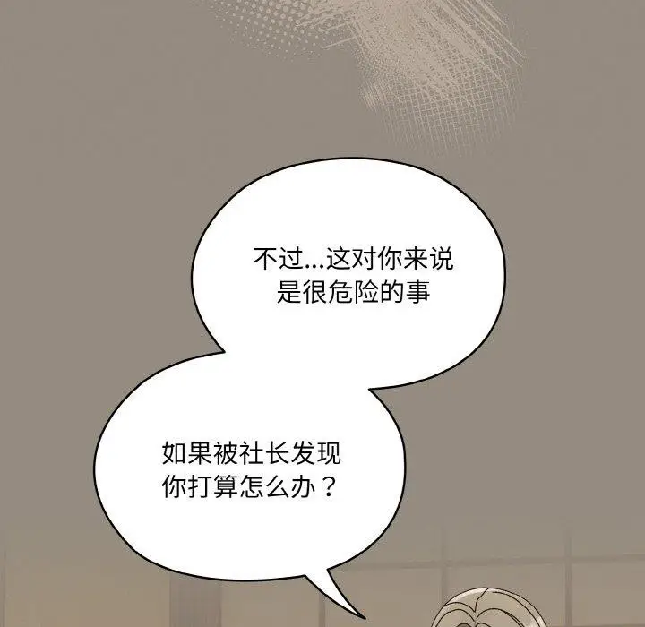 漫画《请把女儿交给我/老大! 请把女儿交给我!》第66话第151张图