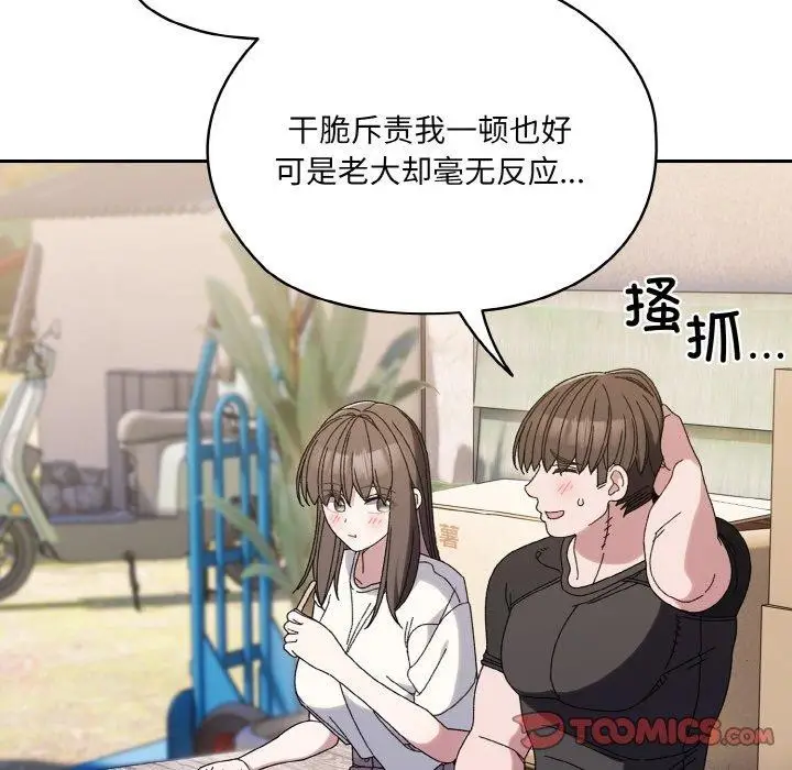 漫画《请把女儿交给我/老大! 请把女儿交给我!》第66话第21张图